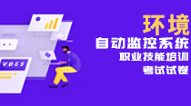 關(guān)于開(kāi)展“污染源監(jiān)督性監(jiān)測(cè)、在線(xiàn)監(jiān)測(cè)、自行監(jiān)測(cè)及排污許可”暨環(huán)境監(jiān)控監(jiān)測(cè)專(zhuān)項(xiàng)高級(jí)研修班的通知！