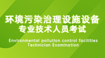 關(guān)于舉辦“新《排污許可管理?xiàng)l例》”暨“規(guī)范化企業(yè)環(huán)境管理和環(huán)保督查應(yīng)對(duì)”高級(jí)研修班的通知！