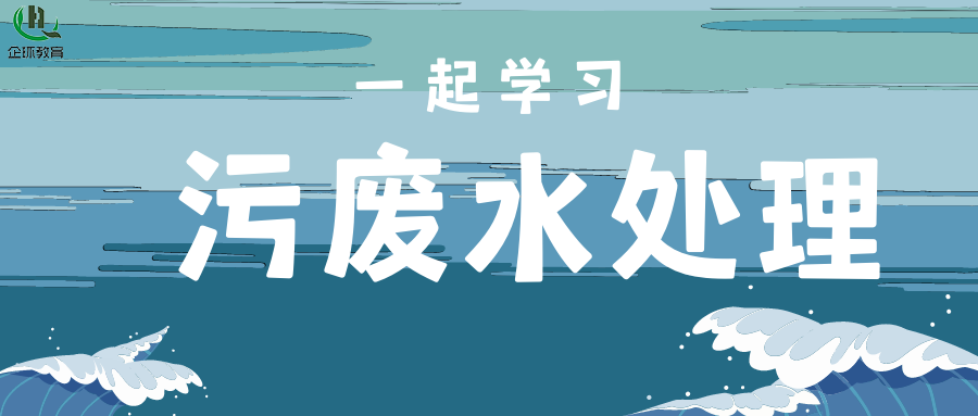 關(guān)于舉辦水處理設(shè)施設(shè)備運(yùn)營(yíng)、維護(hù)、管理暨水處理工程師 高級(jí)研修班的通知