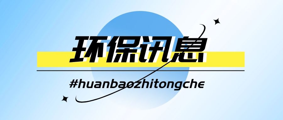 上海出臺(tái)14條有力措施，簡(jiǎn)化企業(yè)自行監(jiān)測(cè)要求，助力經(jīng)濟(jì)高質(zhì)量發(fā)展！