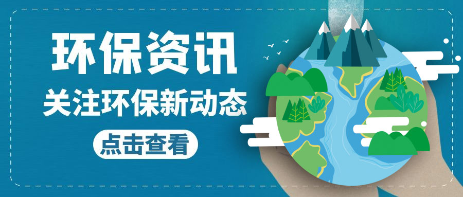 【案例】“COD去除劑”干擾環(huán)境監(jiān)測(cè)設(shè)施刑事案宣判：被告單位罰金20萬(wàn)，被告人有期徒刑一年！