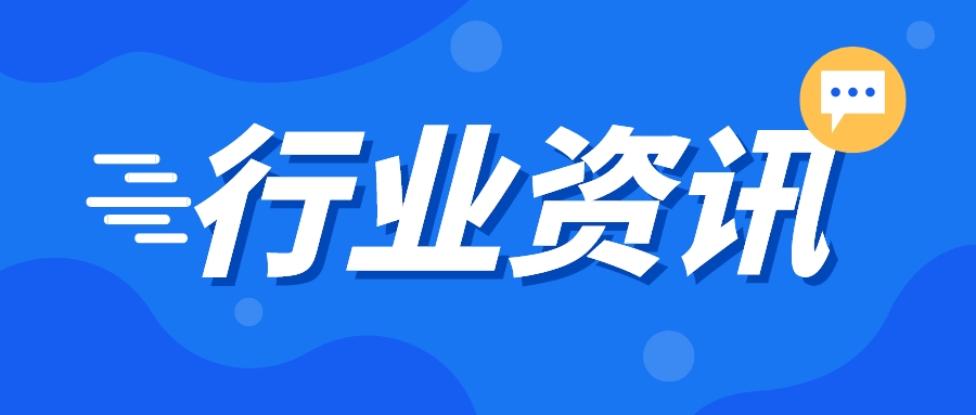 生態(tài)環(huán)境部大氣環(huán)境司有關(guān)負(fù)責(zé)人就《深入打好重污染天氣消除、臭氧污染防治和柴油貨車(chē)污染治理攻堅(jiān)戰(zhàn)行動(dòng)方案》答記者問(wèn)
