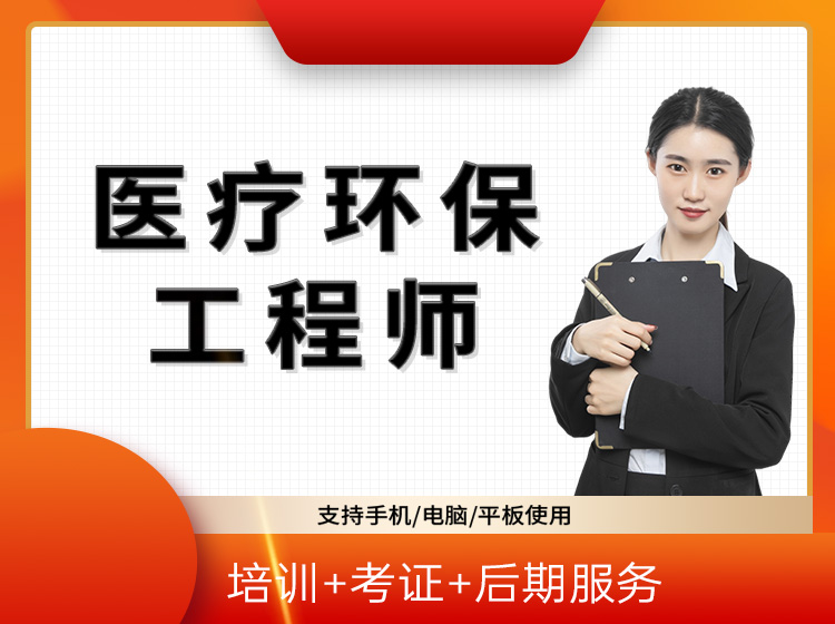 第六十二、六十三期 醫(yī)療機(jī)構(gòu)醫(yī)療廢物和醫(yī)療廢水處理高級(jí)研修班